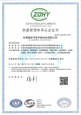 質(zhì)量管理體系認證